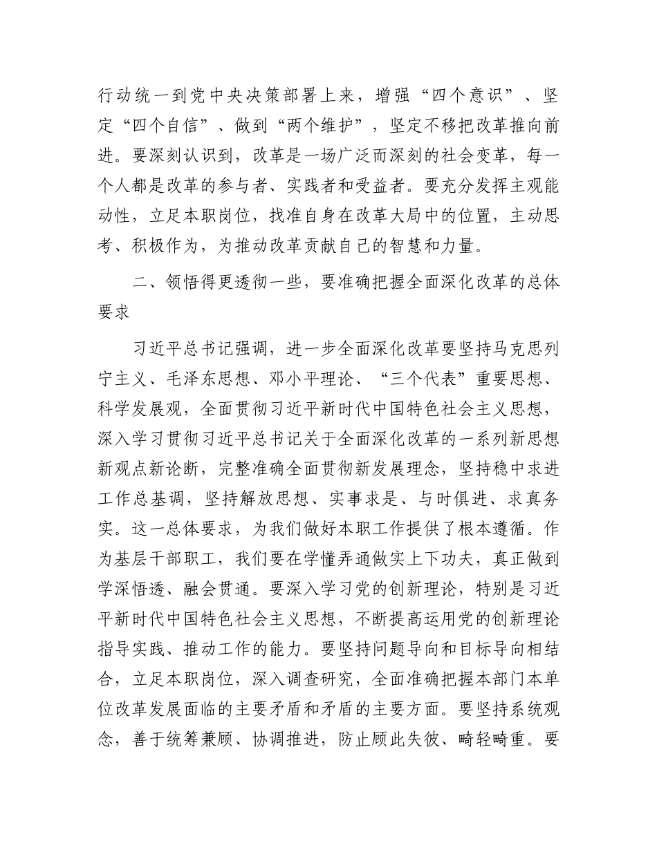 办公室干部学习党的二十届三中全会精神研讨感悟_第2页