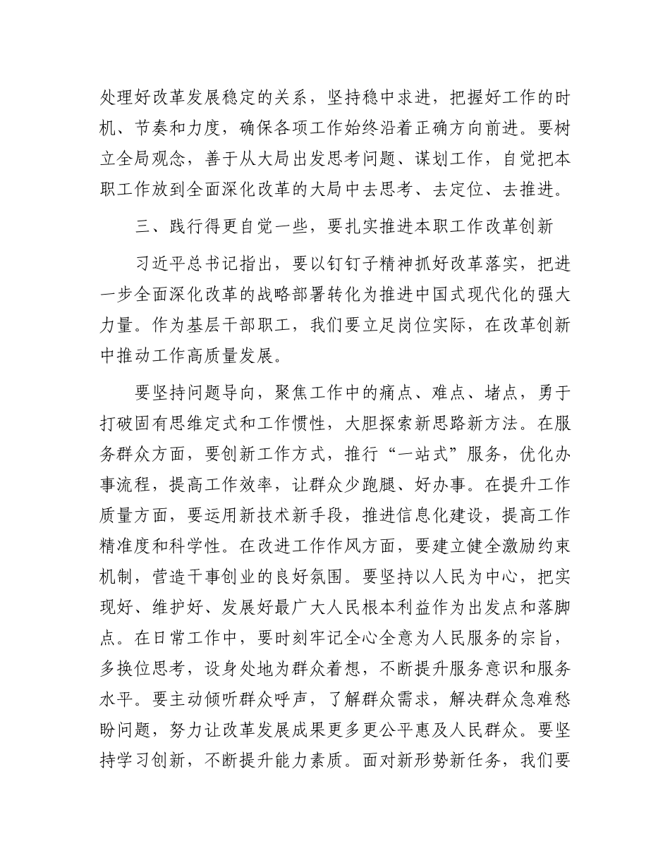 办公室干部学习党的二十届三中全会精神研讨感悟_第3页