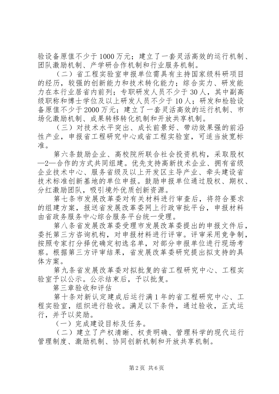省工程研究中心工程实验室管理办法_第2页