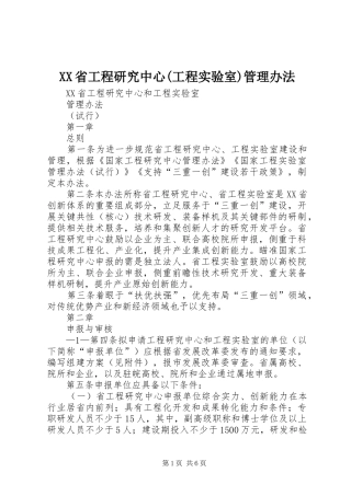 省工程研究中心工程实验室管理办法