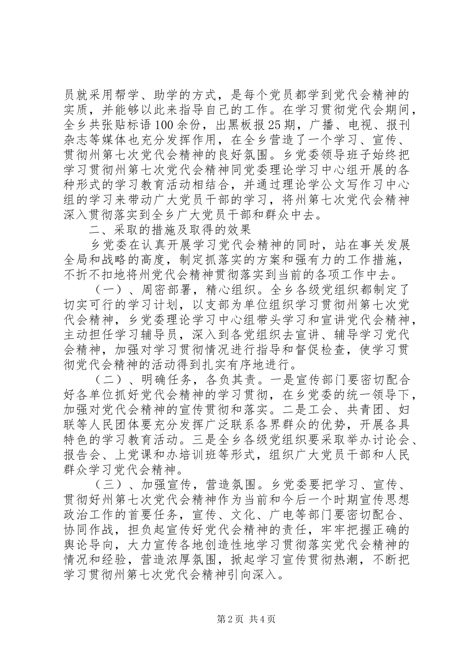 乡镇开展学习贯党代会精神工作汇报_第2页