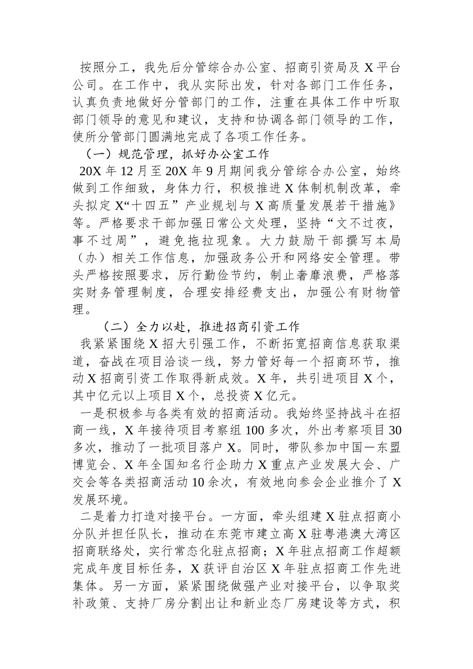办公室工作、招商引资工作年度述职述廉报告_第2页