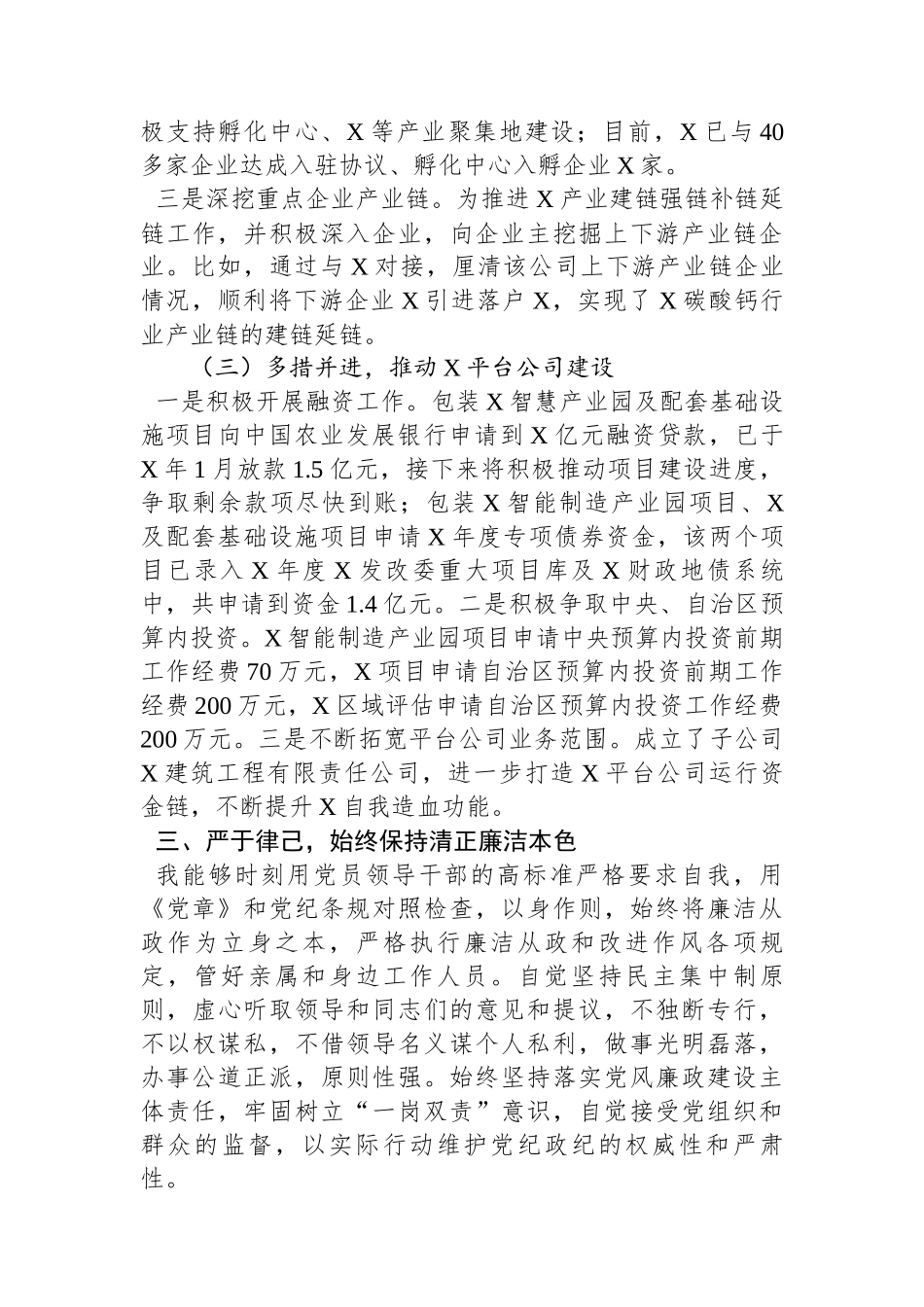 办公室工作、招商引资工作年度述职述廉报告_第3页