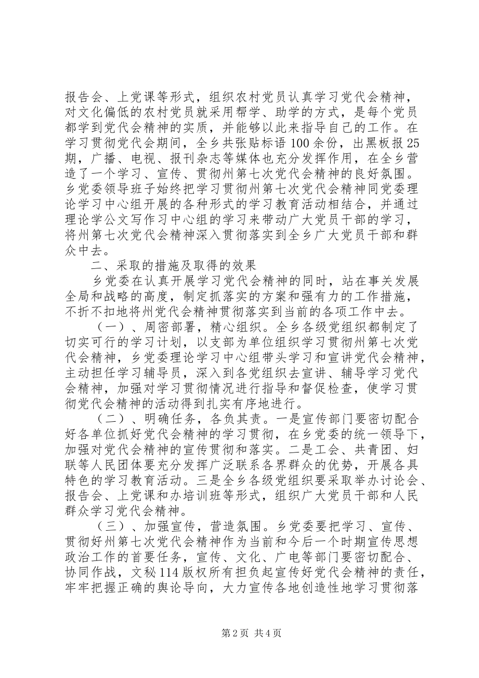 乡镇开展学习贯党代会精神工作总结_第2页