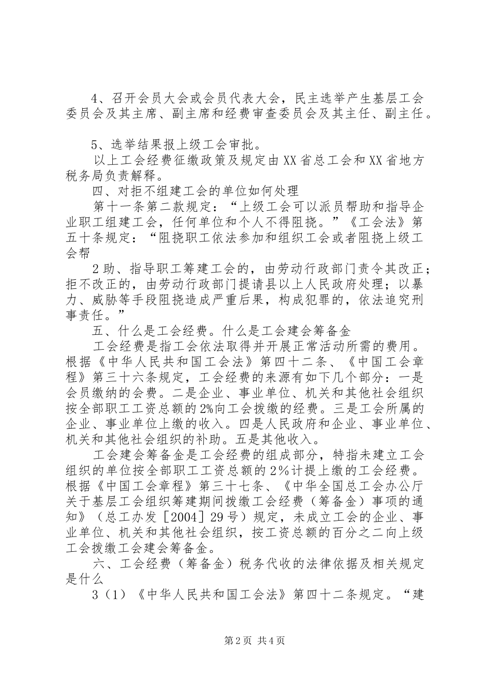 省工会经费筹备金政策解答_第2页