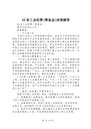 省工会经费筹备金政策解答
