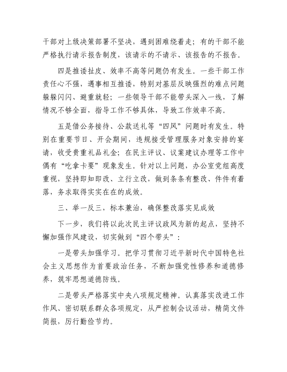 办公室民主评议政风自查自纠和整改落实情况汇报_第3页