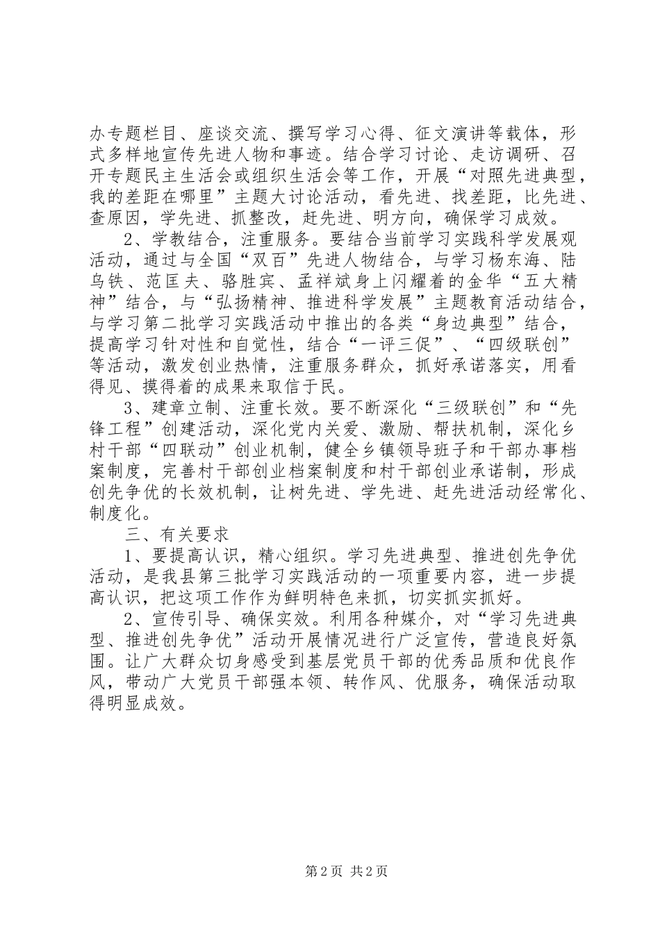乡镇开展学习先进典型推进创先争优活动的实施方案_第2页