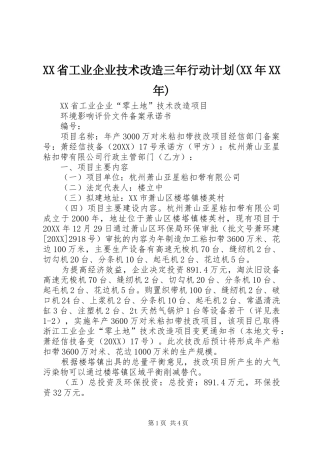 省工业企业技术改造三年行动计划