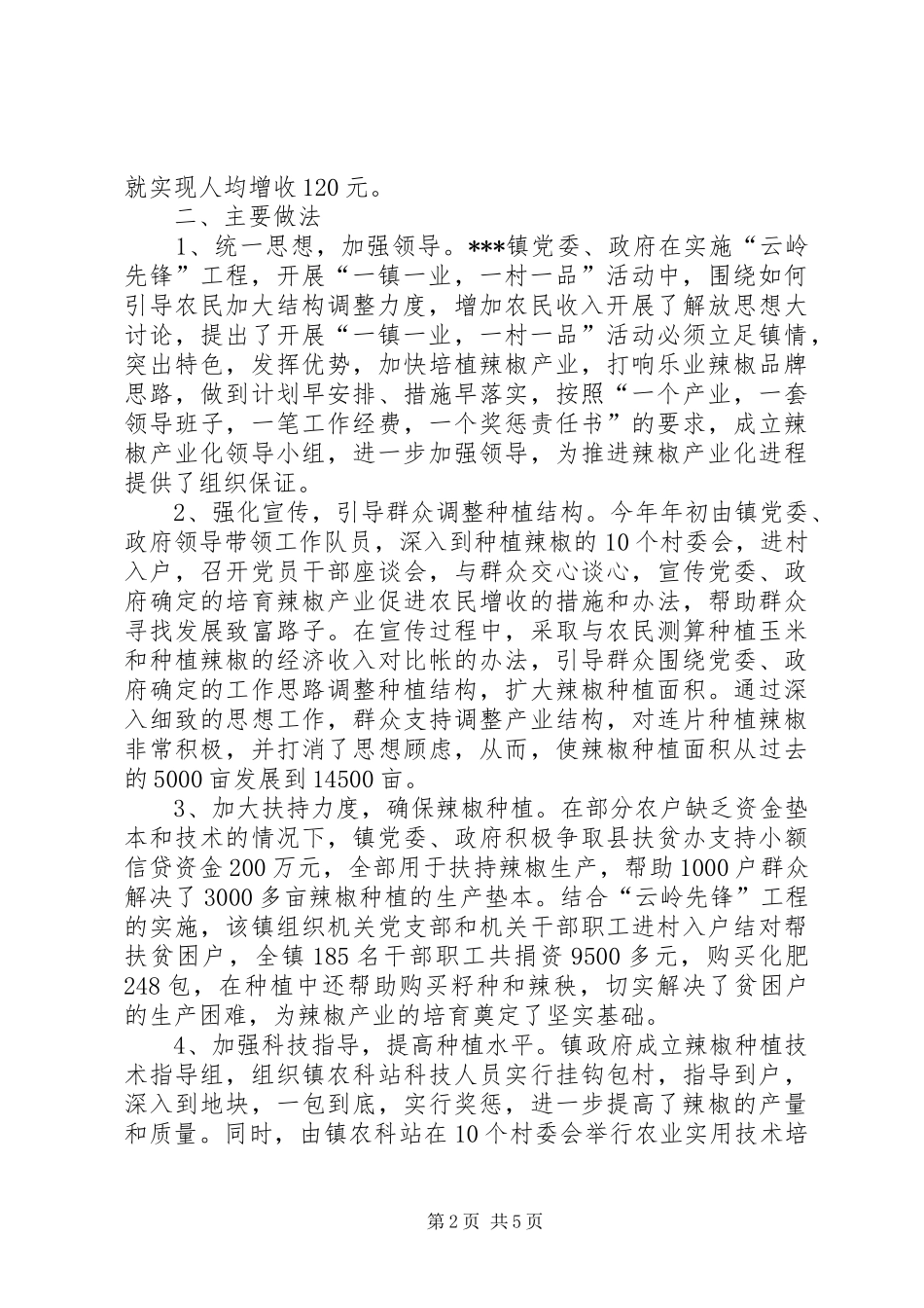 乡镇开展一镇一业一村一品活动的实践与探索_第2页