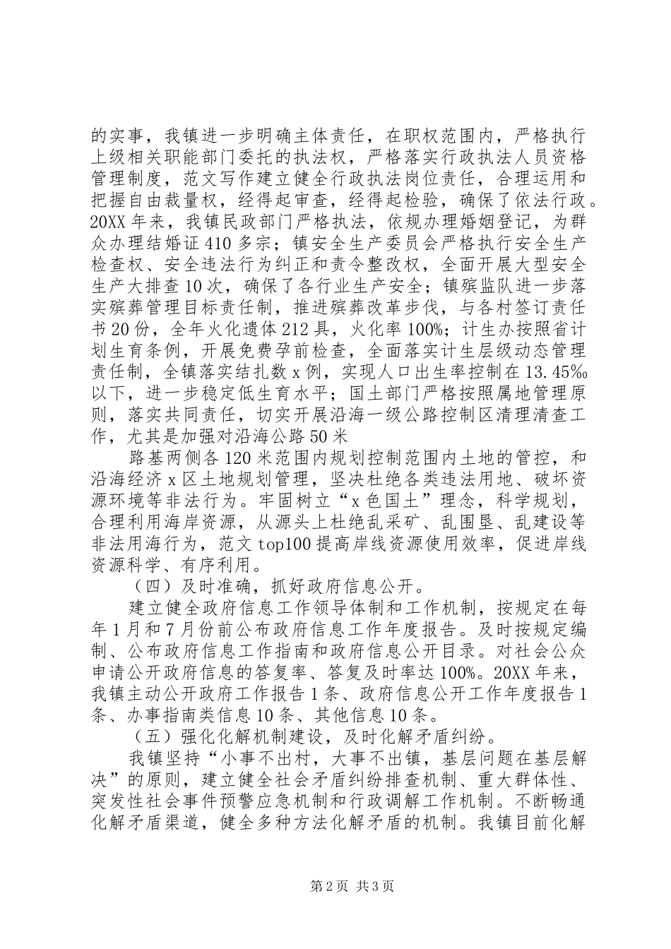 乡镇开展依法行政工作自查自评报告_第2页