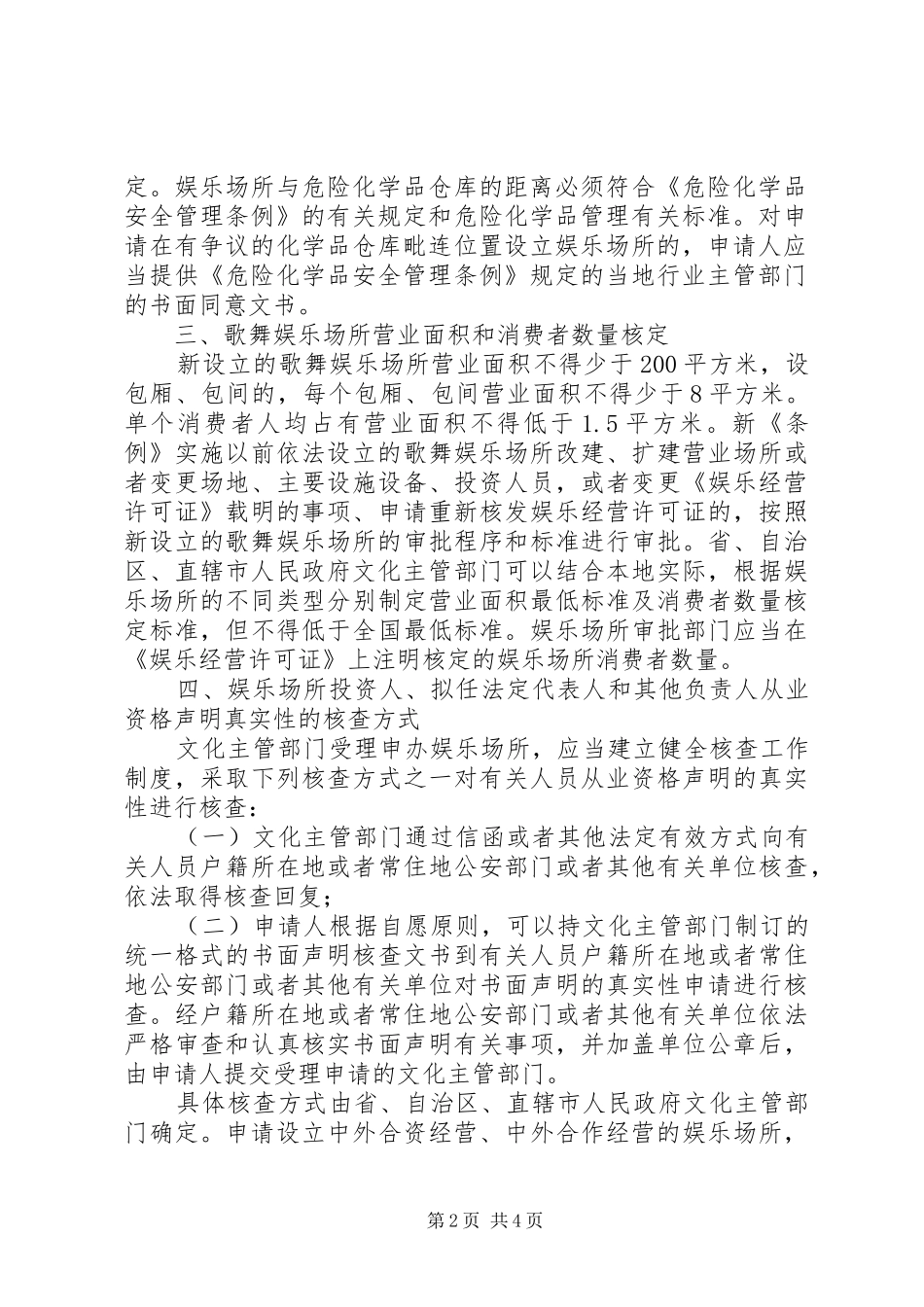 省公安局关于执行娱乐场所管理条例的若干规定试行_第2页