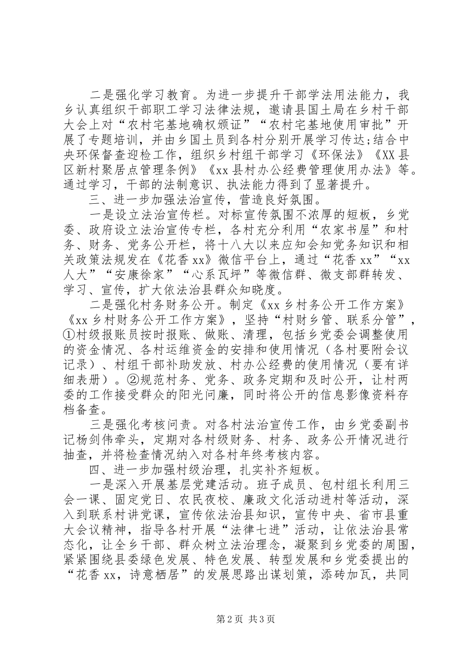 乡镇开展依法治县整改落实情况报告_第2页