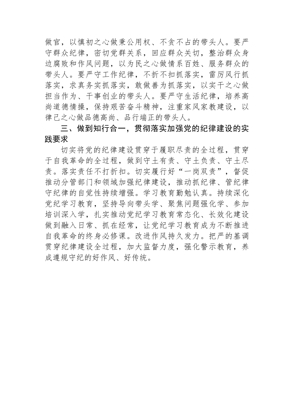在理论学习中心组加强纪律建设专题学习会议上的发言_第2页