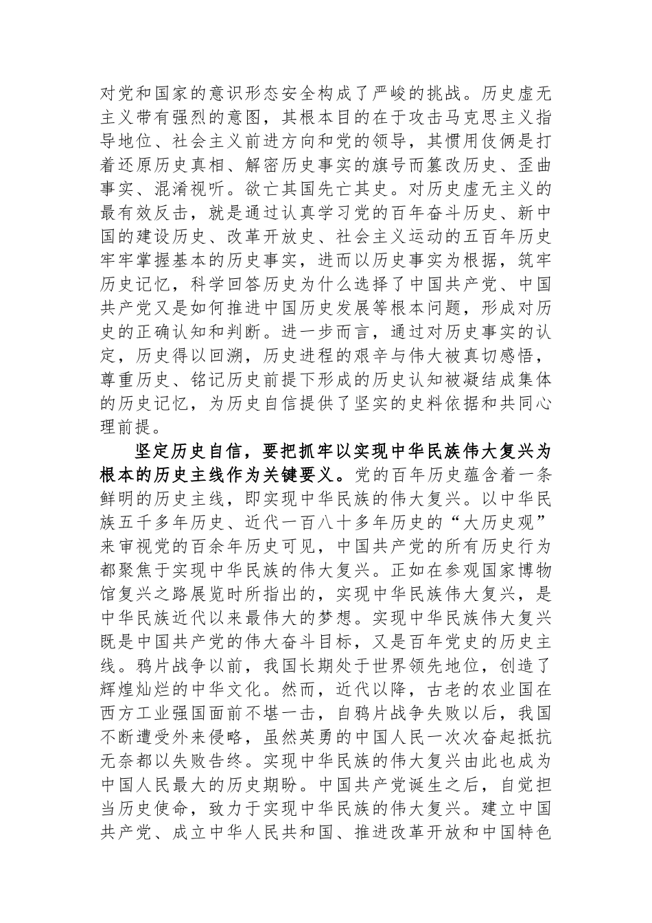 在理论学习中心组坚定历史自信专题研讨交流会上的发言_第2页