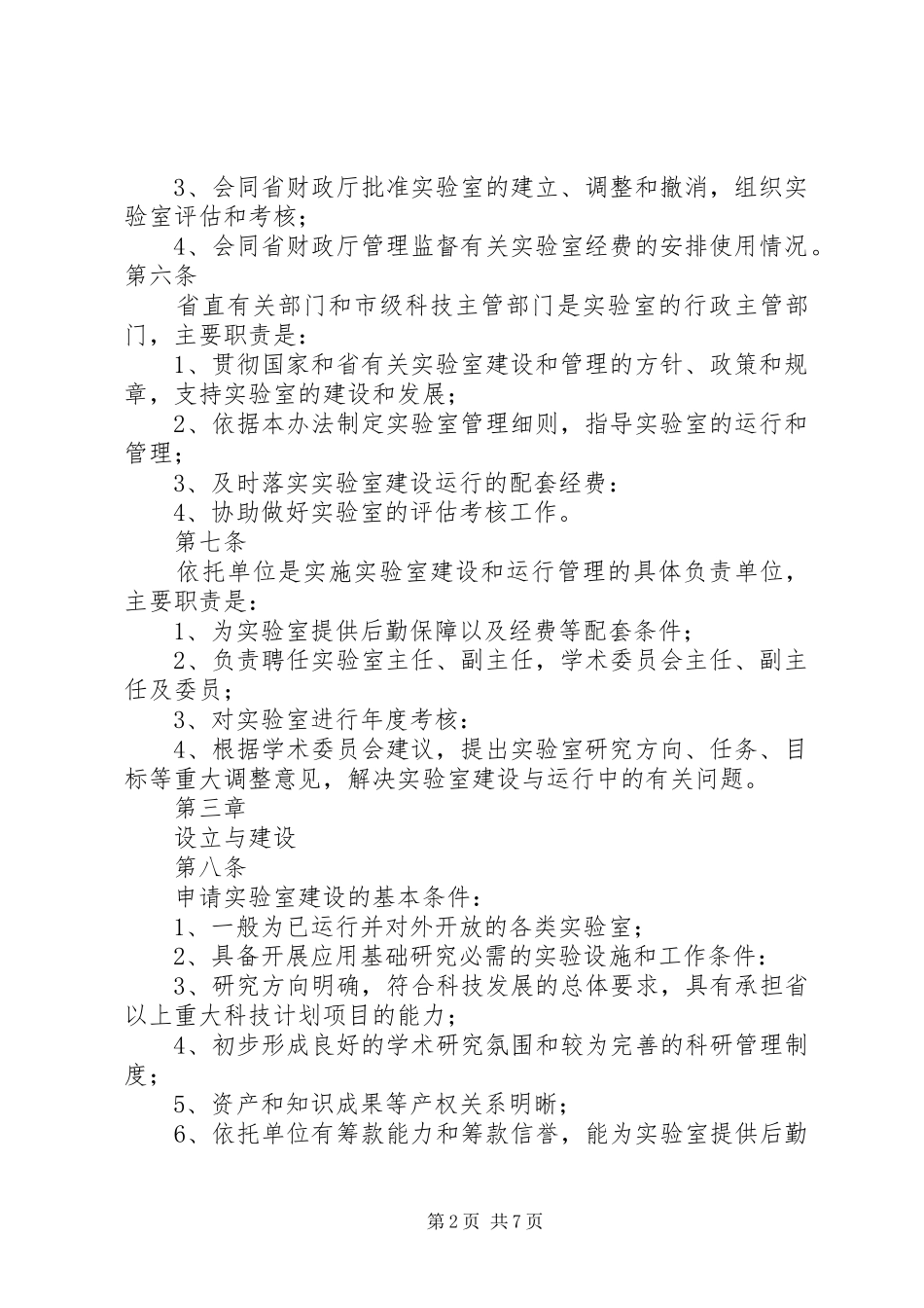 省公共实验室建设管理办法试行_第2页