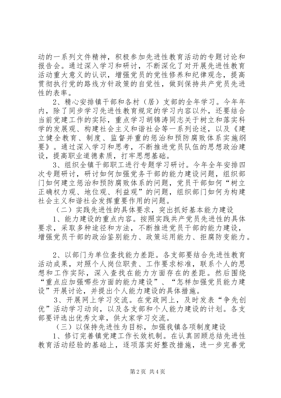 乡镇开展争先创优活动方案_第2页