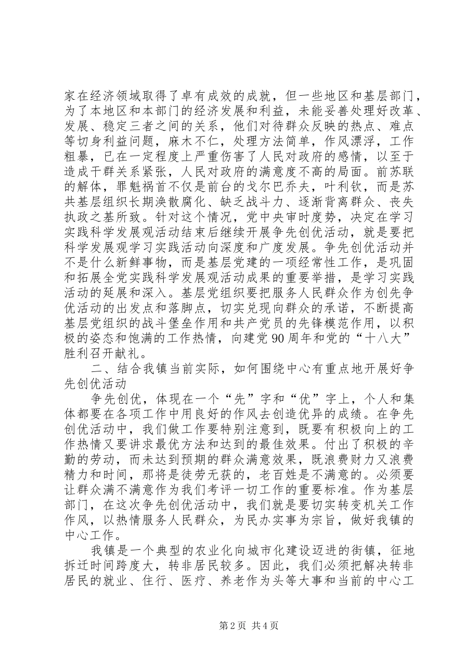 乡镇开展争先创优活动工作报告_第2页