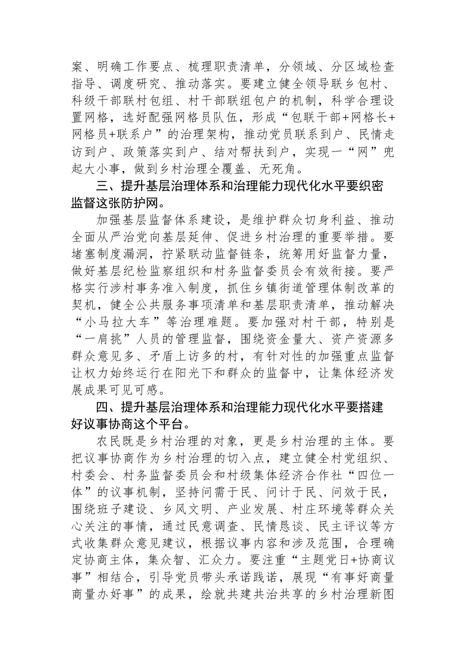在理论学习中心组提升基层治理体系和治理能力现代化水平专题学习研讨会议上的交流发言_第2页