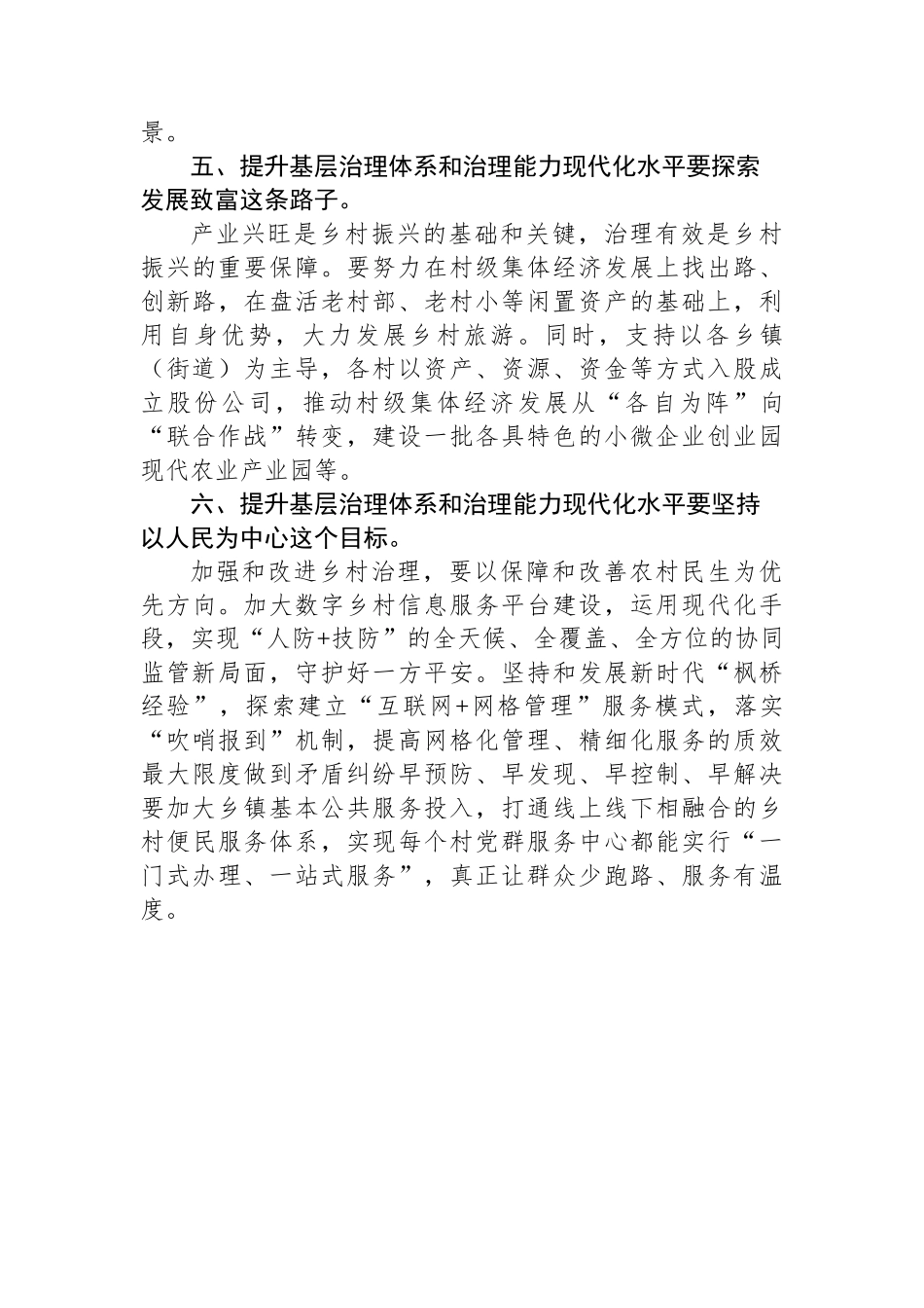 在理论学习中心组提升基层治理体系和治理能力现代化水平专题学习研讨会议上的交流发言_第3页