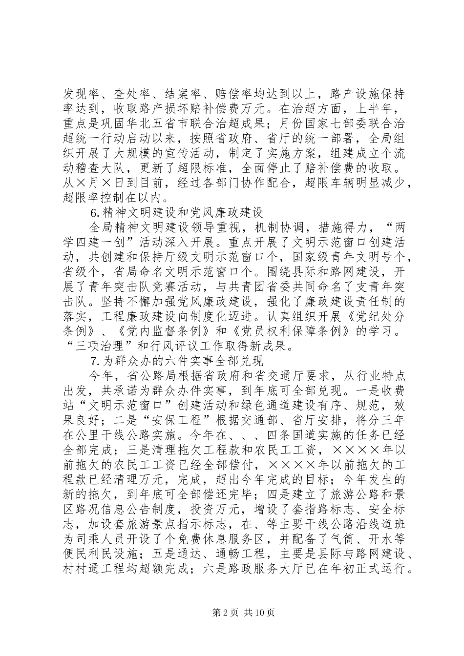 省公路局二四年工作总结_第2页