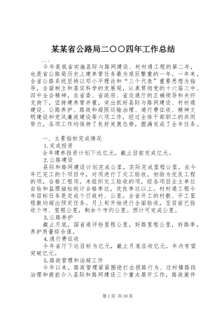 省公路局二四年工作总结