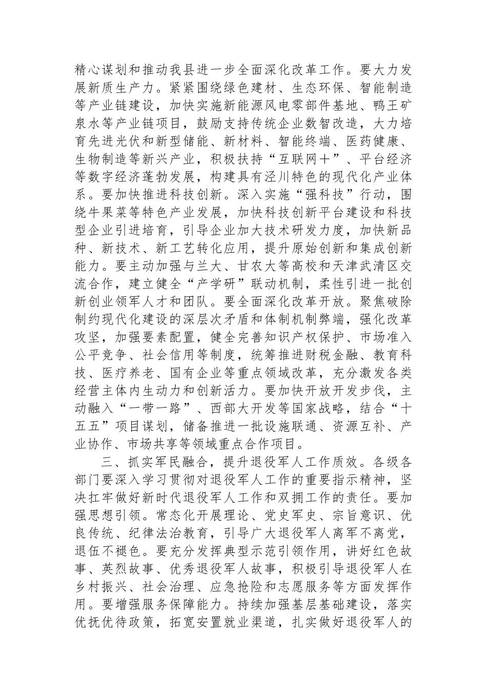 在理论学习中心组学习会议上的讲话（三中全会）_第3页