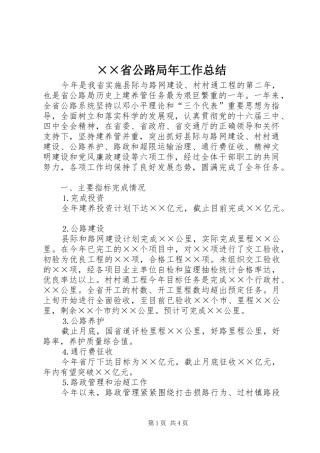 省公路局年工作总结