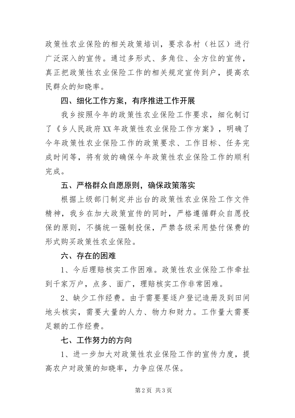 乡镇开展政策性农业保险汇报_第2页