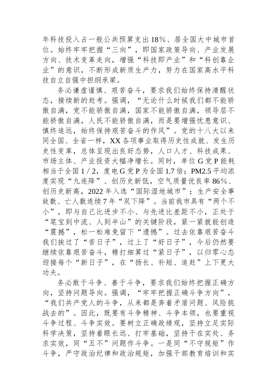 在理论学习中心组主题教育专题研讨交流会上的发言_第2页