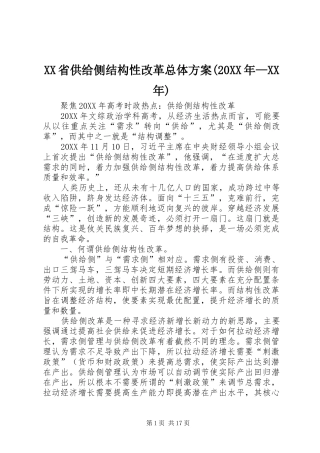 省供给侧结构性改革总体方案