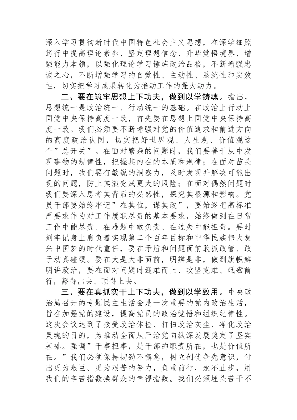 在理论中心组上关于牢固树立和践行正确政绩观的交流发言_第2页