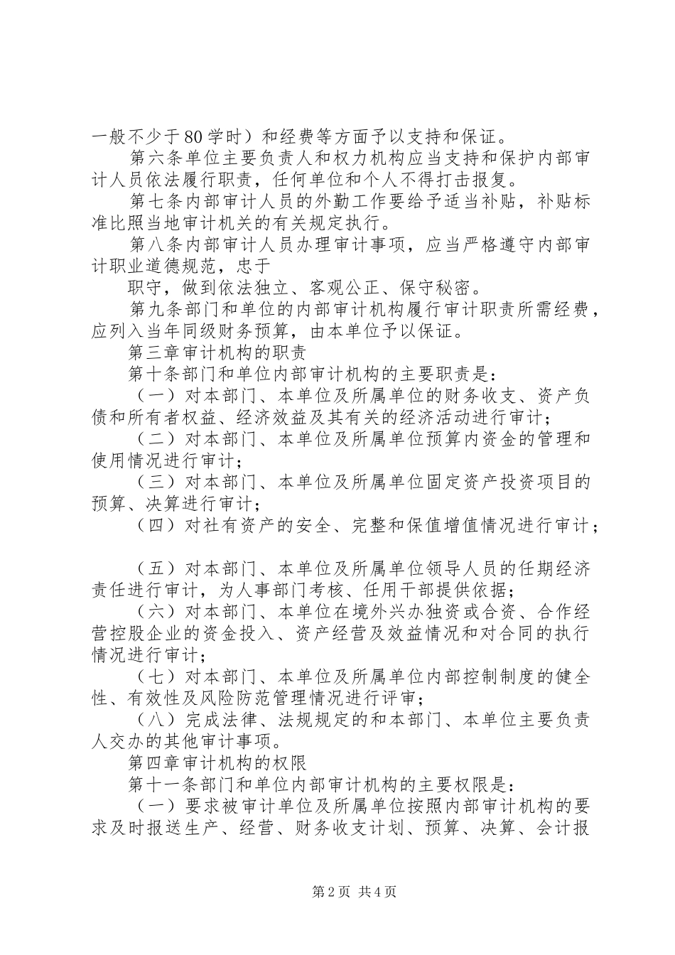 省供销合作社系统范文_第2页