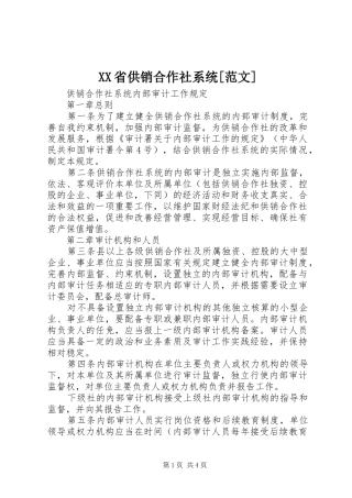 省供销合作社系统范文