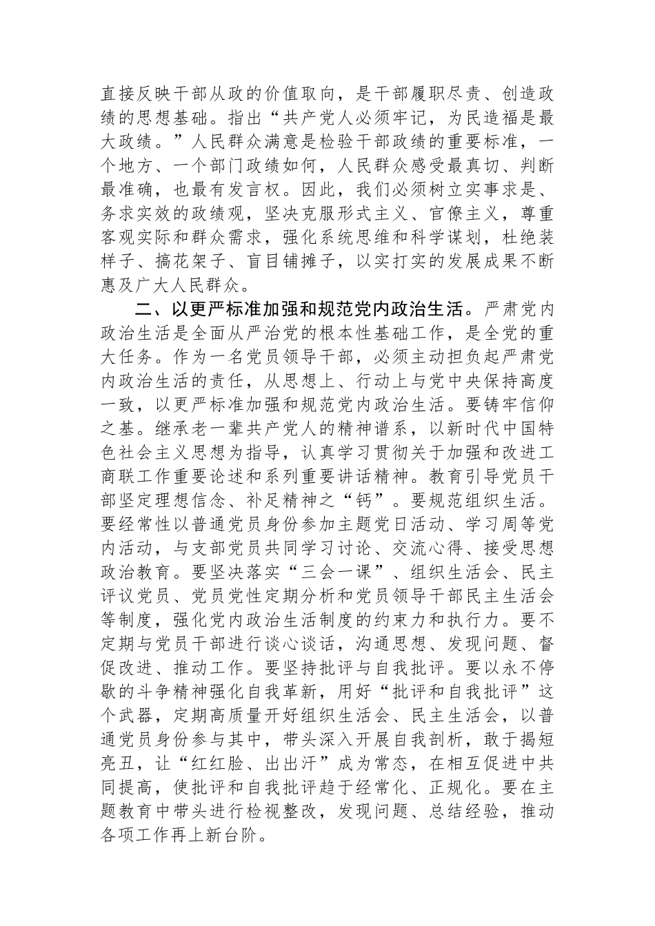 在理论中心组上关于严肃党内政治生活、践行正确政绩观的交流发言_第2页