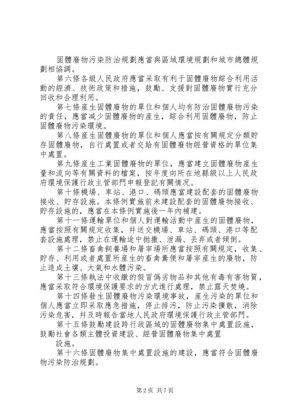 省固体废物污染防治三年行动计划至_第2页