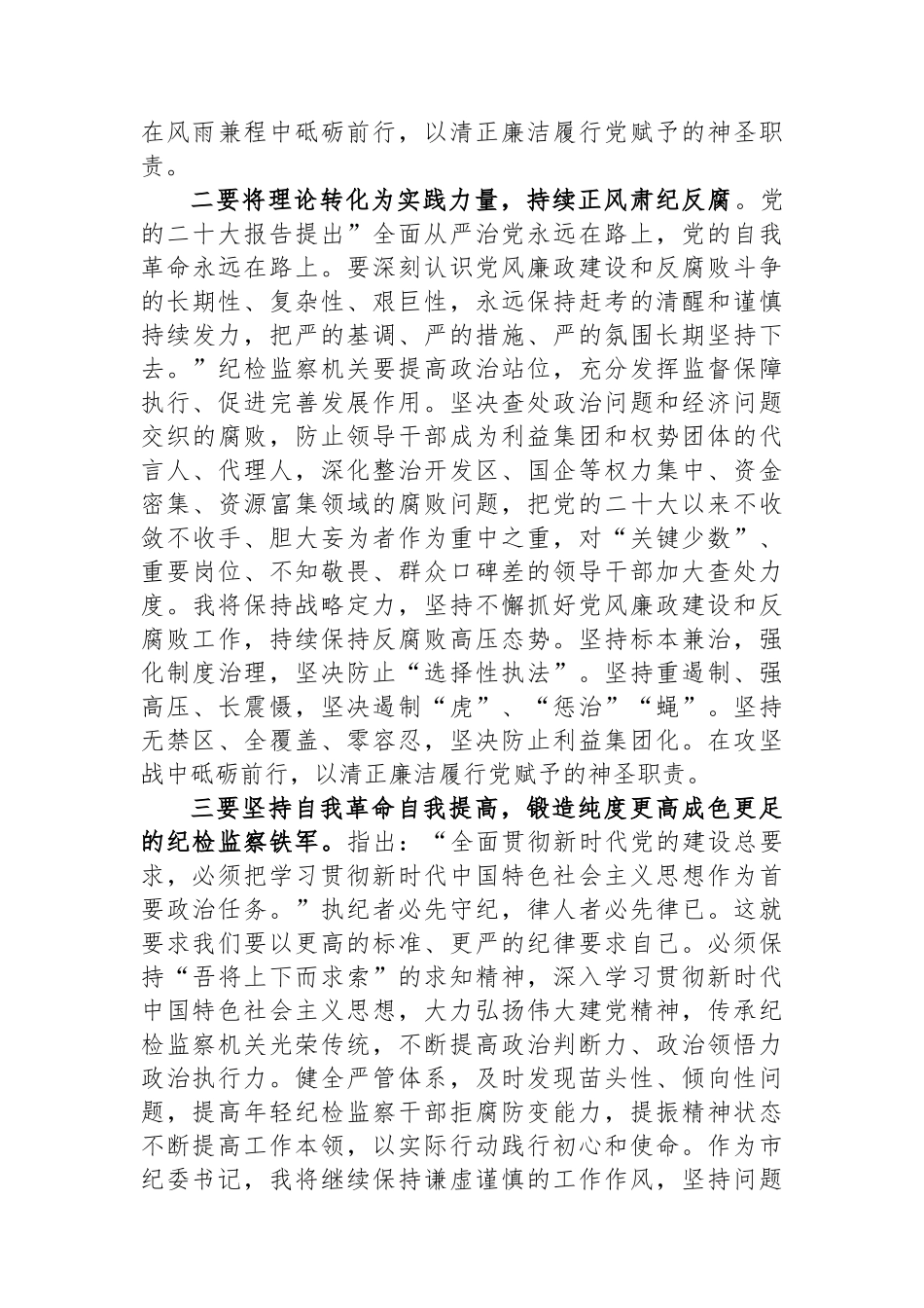 在理论中心组上关于严肃党内政治生活、树立和践行正确政绩观的交流发言（纪检监察）_第2页