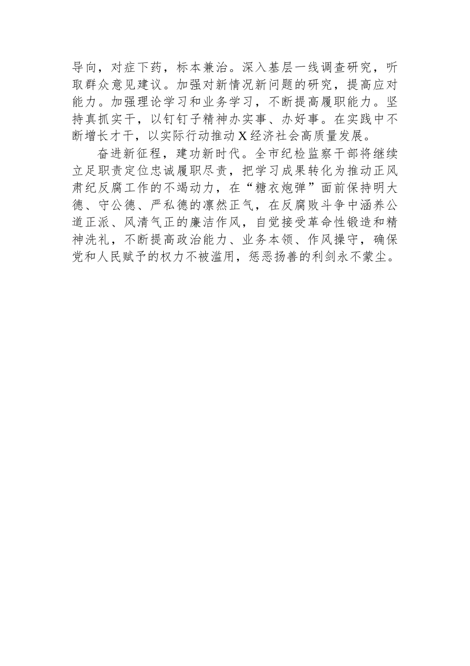 在理论中心组上关于严肃党内政治生活、树立和践行正确政绩观的交流发言（纪检监察）_第3页