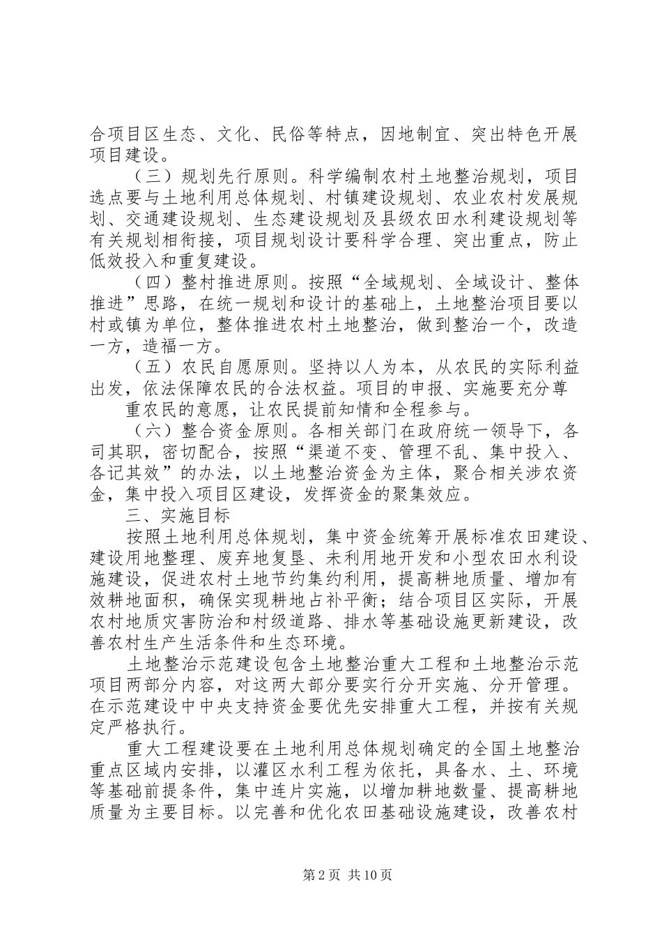 省关于支持铁路交通项目建设推进土地综合开发的若干政策措施征求意见稿_第2页