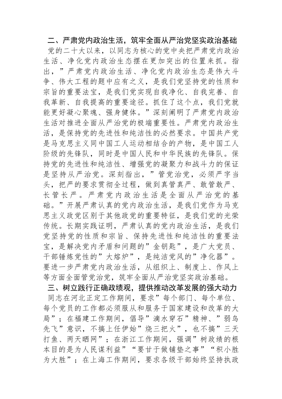 在理论中心组上关于严肃党内政治生活、树立和践行正确政绩观的交流发言_第2页