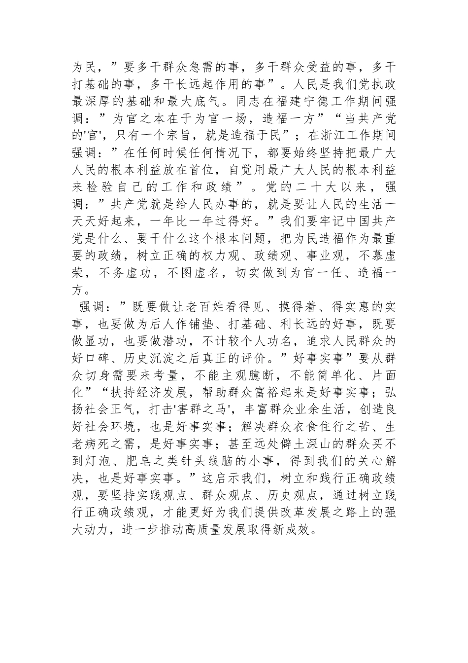 在理论中心组上关于严肃党内政治生活、树立和践行正确政绩观的交流发言_第3页