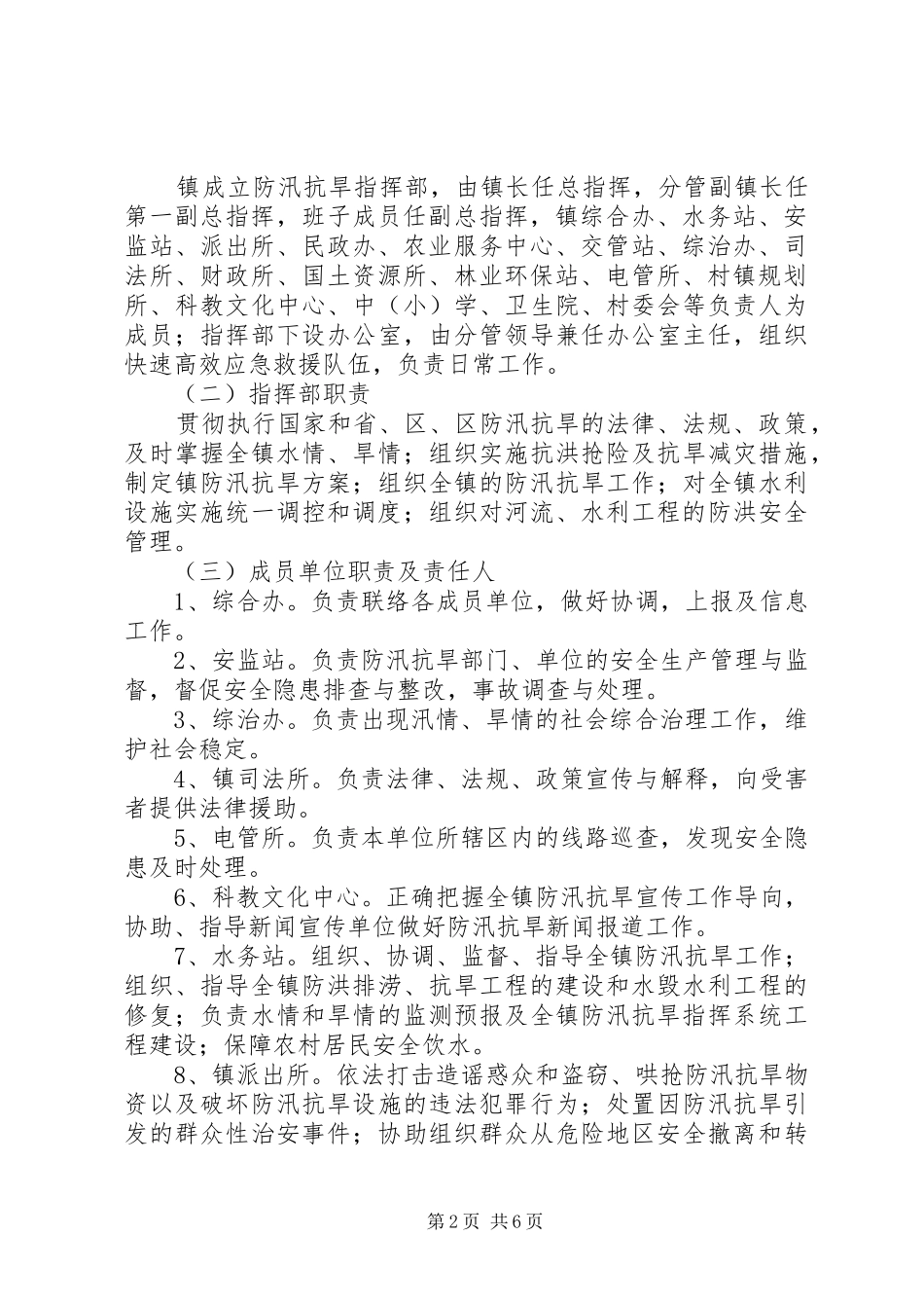 乡镇抗旱防汛应急预案_第2页