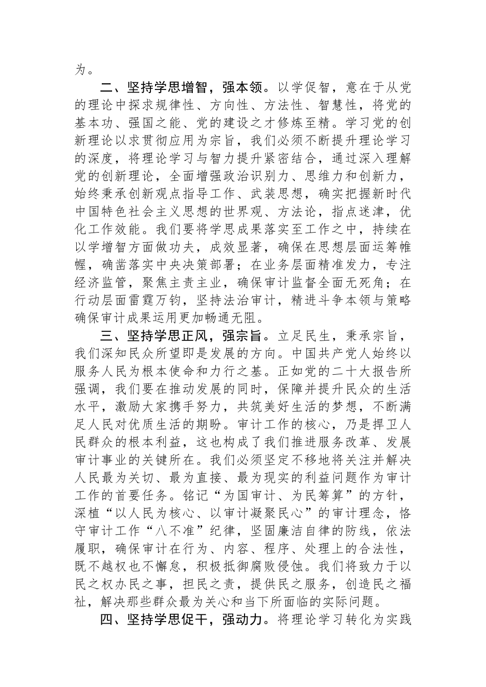 在理论中心组审计工作专题研讨会上的交流发言_第2页