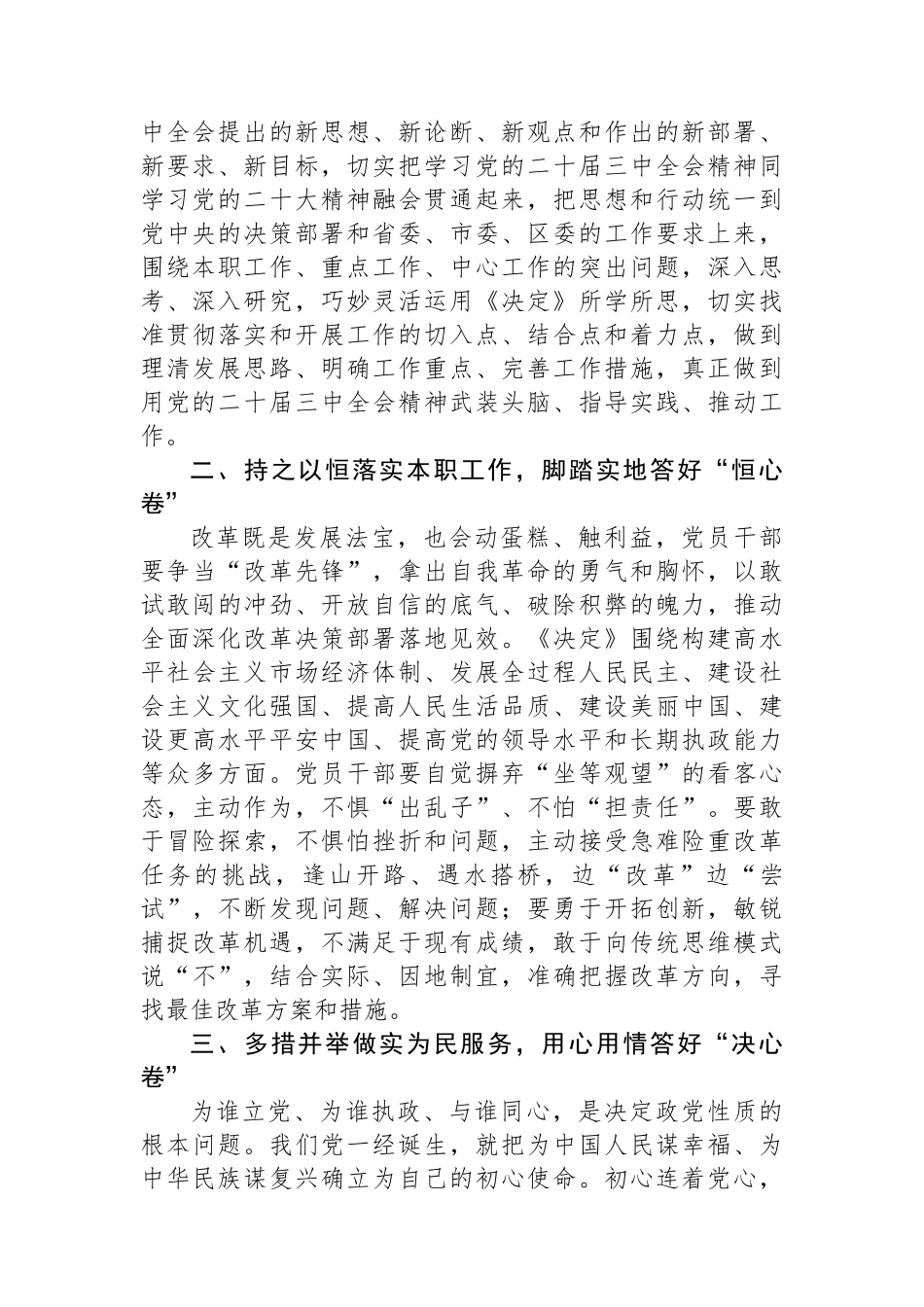 在理论中心组学习党的二十届三中全会精神的交流发言_第2页