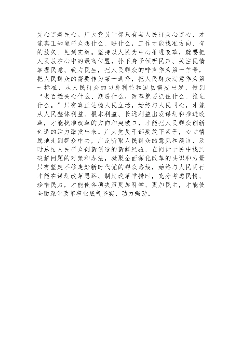 在理论中心组学习党的二十届三中全会精神的交流发言_第3页