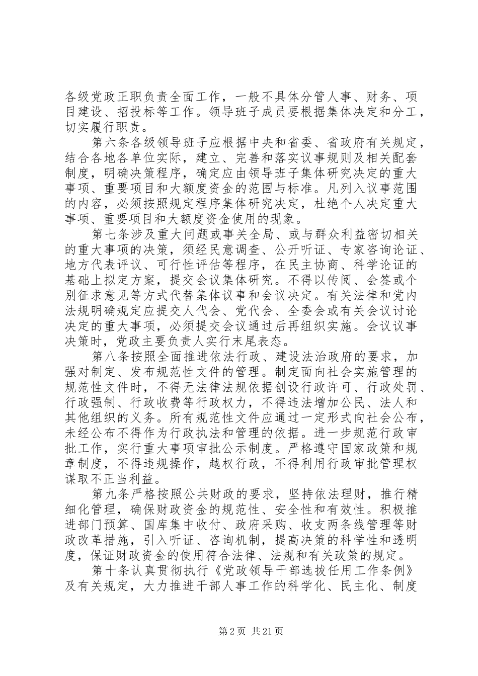 省规范和监督党政领导干部用权行为暂行规定_第2页