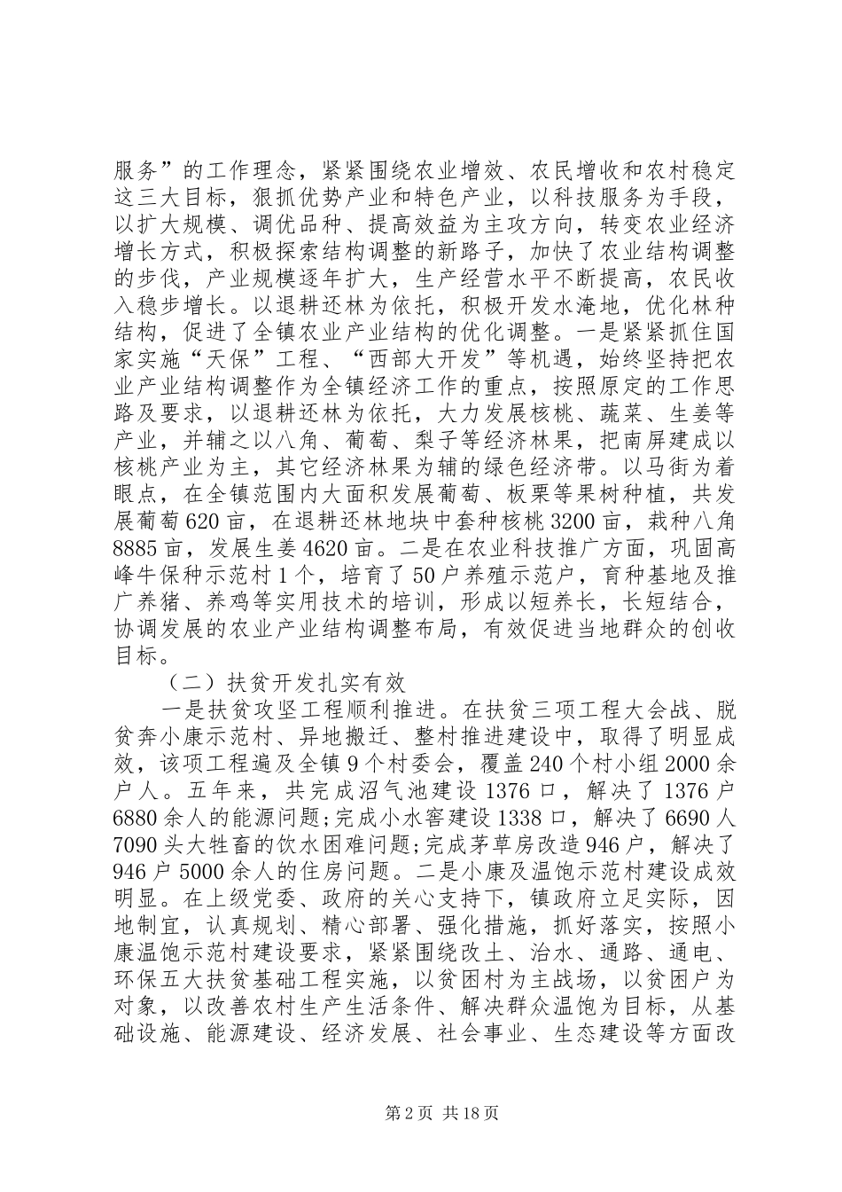 乡镇抗旱救灾工作情况汇报_第2页