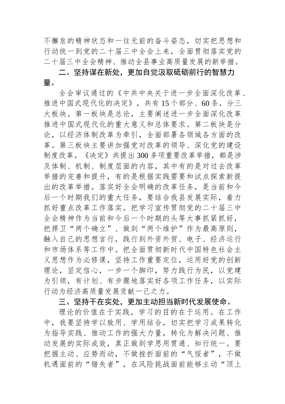 在理论中心组学习党的二十届三中全会精神的交流发言材料_第2页