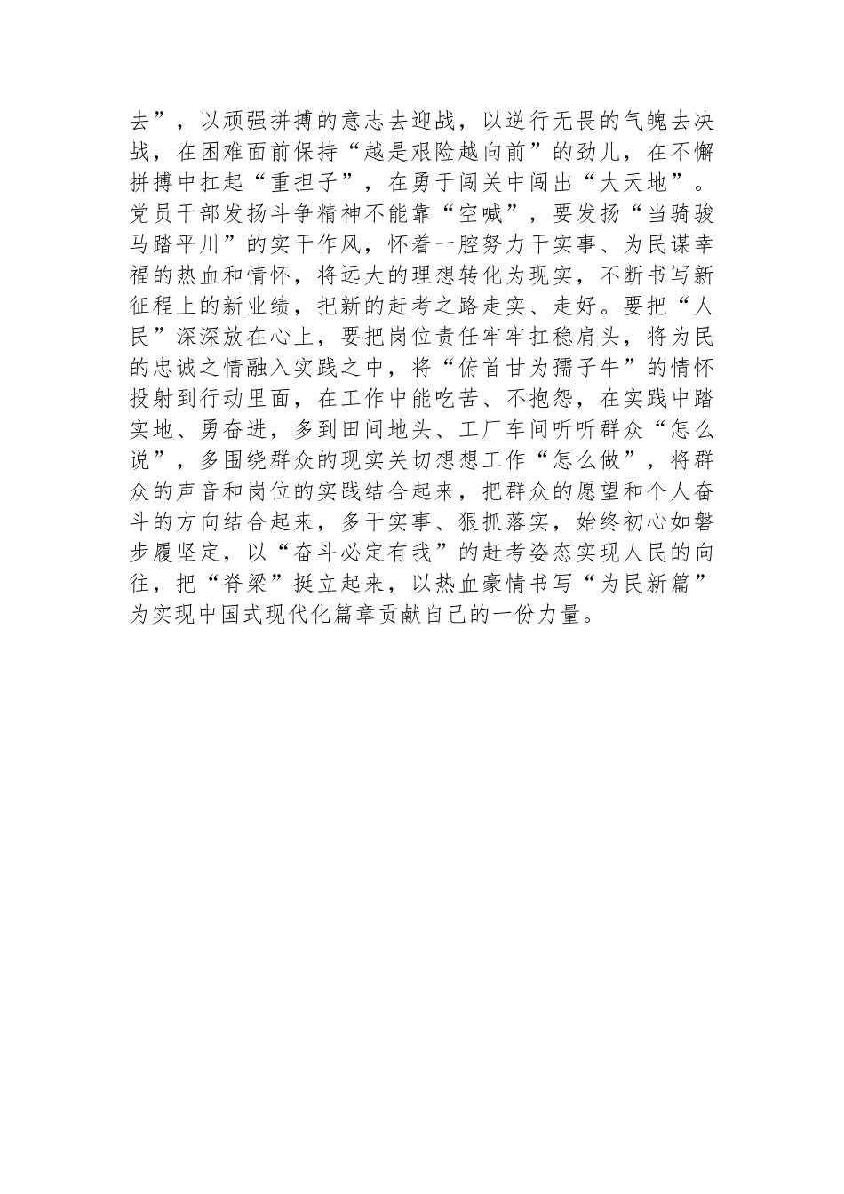 在理论中心组学习党的二十届三中全会精神的交流发言材料_第3页