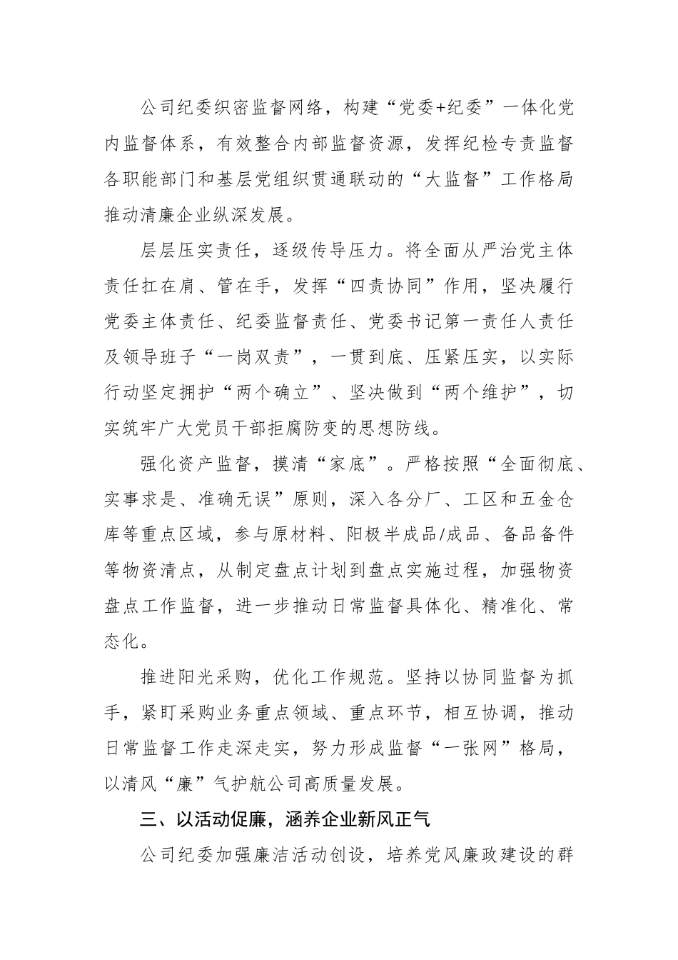 在廉洁文化建设经验分享会上的交流发言材料汇编（7篇）_第3页